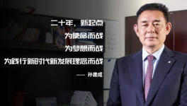 孙建成：中联水泥的“三精管理”！做正确的事！