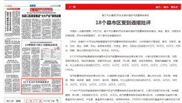 河北环境空气质量考核18个县市区受到通报批评