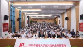 2019香港大学生对话央企高管——中建材董事长宋志平