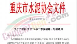重庆所有水泥企业7月、8月、9月连停3个月！