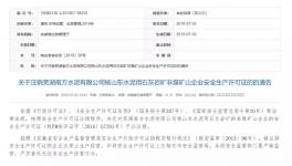 南方水泥等多家企业矿山许可证被注销