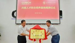 海螺水泥又有大动作！这次核心是人才！