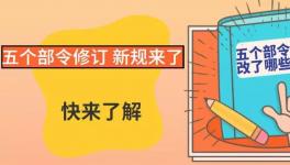 @水泥企业！物流行业大地震！这5个部令修订了！