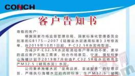 PC32.5R复合水泥10月1日退出！“替代品”粉墨登场！