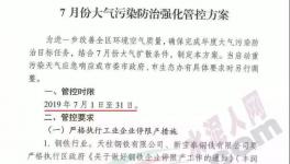 “停产令”竟摇身一变成为水泥企业“涨价令”！
