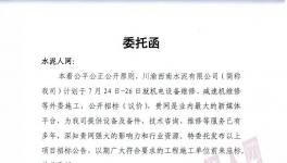 川渝西南水泥机电维修招标公告