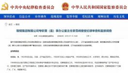 这个地区的冀东水泥原董事长被调查！