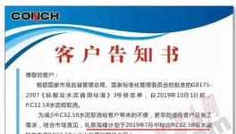 海螺水泥连发两文！取消“32.5水泥”后！“替代品”性能更好！