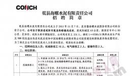 ​人才告急！海螺、红狮各大水泥集团陷入“抢人大战”！
