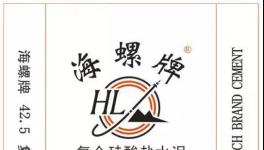 先睹为快！海螺水泥32.5砌筑水泥新包装亮相！