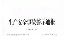 突发！8死7伤！连续4起事故！北方水泥被通报！