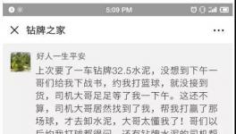 人才呀！一不小心送水泥的师傅成网红了！