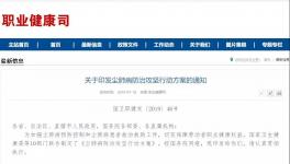 10部门紧急发文！关闭水泥粉尘超标且不整改企业！