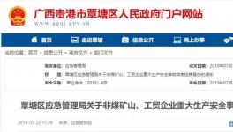 台泥水泥、华润水泥子公司矿山被列重大生产安全事故隐患挂牌督办名单