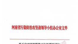 管控通知来了！河南省水泥企业停产、限排50%！断电制裁！
