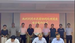 海螺创业又签新项目！