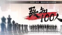 致敬70年！宋志平谈企业管理理念和人才选拔要素