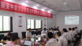 新安中联方山石灰石矿通过国家级绿色矿山评估验收