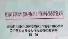 摘表断电、粘贴封条、严格执法、高限处罚都是针对这件事！