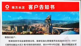 南方水泥首推新品M32.5、华润扩大推广，使用说明看视频！