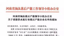 河南省关停水泥企业下最后通牒！