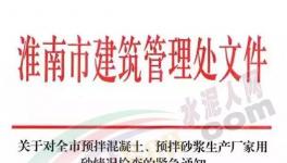 紧急！工地发现疑似海砂！违法使用企业将被关停！