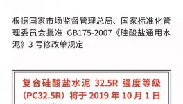 M32.5水泥和PC32.5R水泥的区别华新水泥讲清楚了！