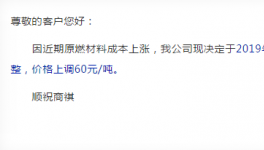 涨价通知：这些区域水泥价格上调20-60元/吨！（附涨价函）