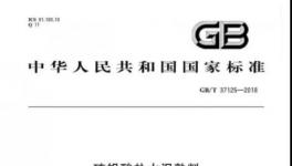 2018版硫铝酸盐水泥熟料标准今年11月1日开始实施
