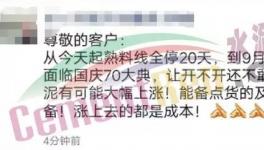 抓紧备货！多地水泥企业停产20天！有价无货时代来临！
