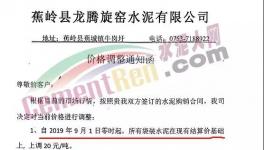 停产！涨价！限量供应！水泥行业沸腾了！