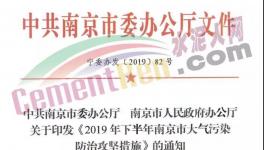 9月1日起！这个地所区有水泥企业将进行阶段性停产！