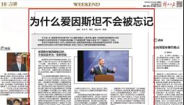 宋志平：为什么爱因斯坦不会被忘记