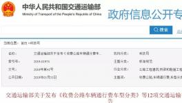 这个月起全国水泥、砂石等公路货运执行新标准