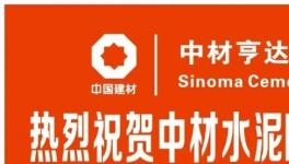 中材水泥产品升级，M32.5砌筑水泥隆重上市！！