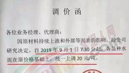 “金九”时节，涨价通知满天飞！