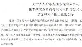 北方水泥子公司出让部分产能，用于新建一条2500t/d熟料生产线