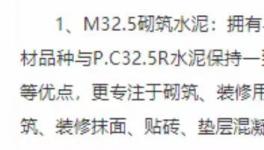 M32.5水泥倒逼企业“倒戈”！ M32.5水泥代替PC32.5水泥成行业“潜规则”！