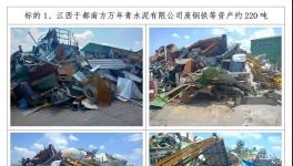 万年青三家水泥厂拍卖资产！