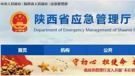 尧柏水泥子公司等四家企业或被纳入安全生产不良记录“黑名单”