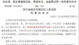 又出事了！这家企业虚构合同骗取8400万的承兑汇票！