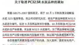 亚泰 、天瑞、昆钢嘉华等推出PC32.5R替代品，亚泰保证配料、强度，使用效果不变