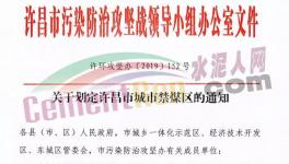水泥大省！水泥企业限产、物流停运！今天又要“禁煤”了！