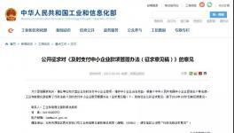 工信部放大招！大企业采购30天须付款！逾期罚款！