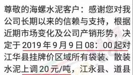 又涨了！水泥涨价的十大理由！涨价真的需要理由吗？