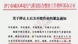 “春运”提前来了！最严“停工令”10月1日或将执行！治理细则发布！