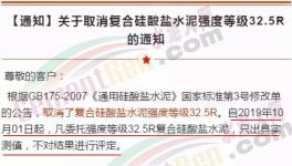 10月1日之后检测公司不再对PC32.5R水泥的质量​负责