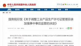 重磅！多种工业产品生产许可证被取消！