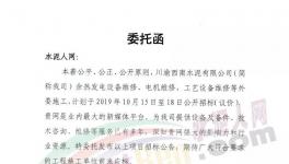 川渝西南水泥2020年度外委施工集中招标公告