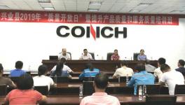 兴业县质量开放日活动在兴业海螺举办